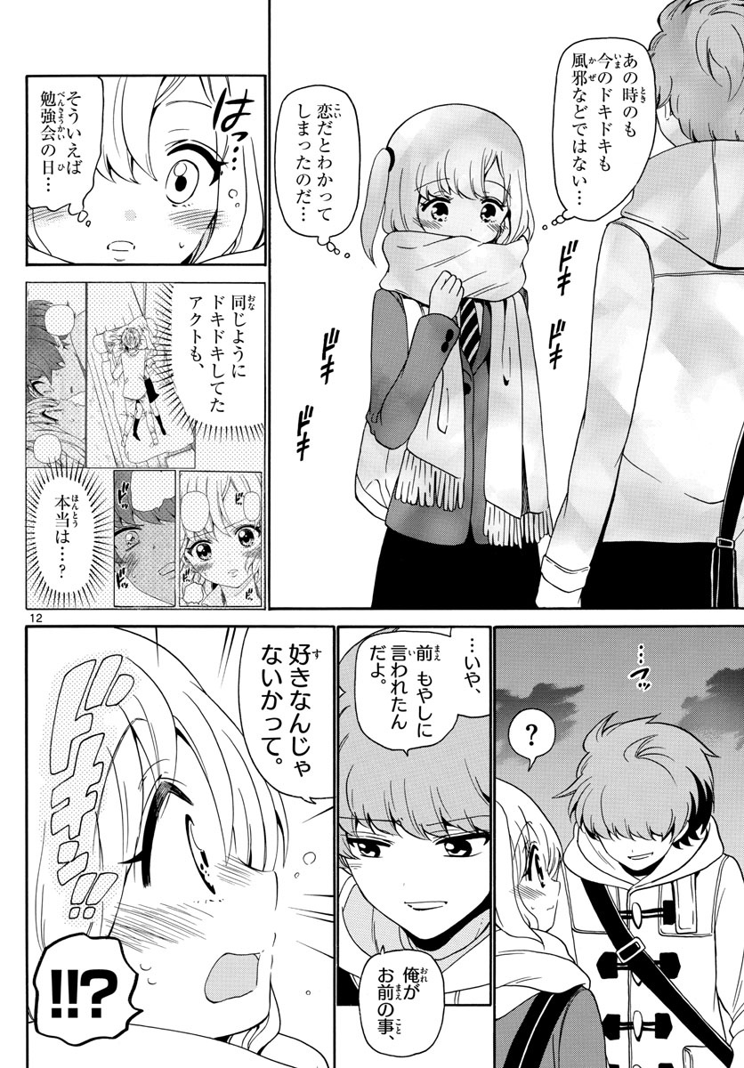 天使とアクト!! - 第146話 - Page 12