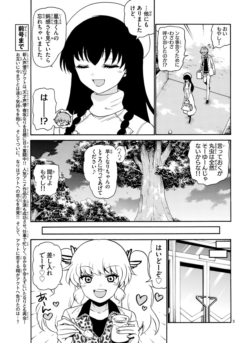 天使とアクト!! - 第146話 - Page 3