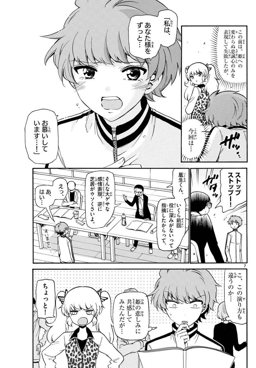 天使とアクト!! - 第146話 - Page 7