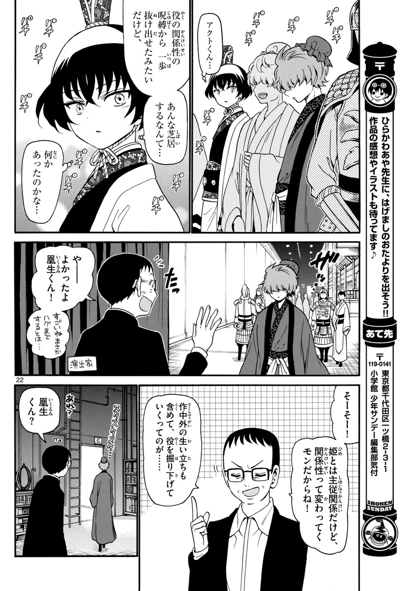 天使とアクト!! - 第147話 - Page 22