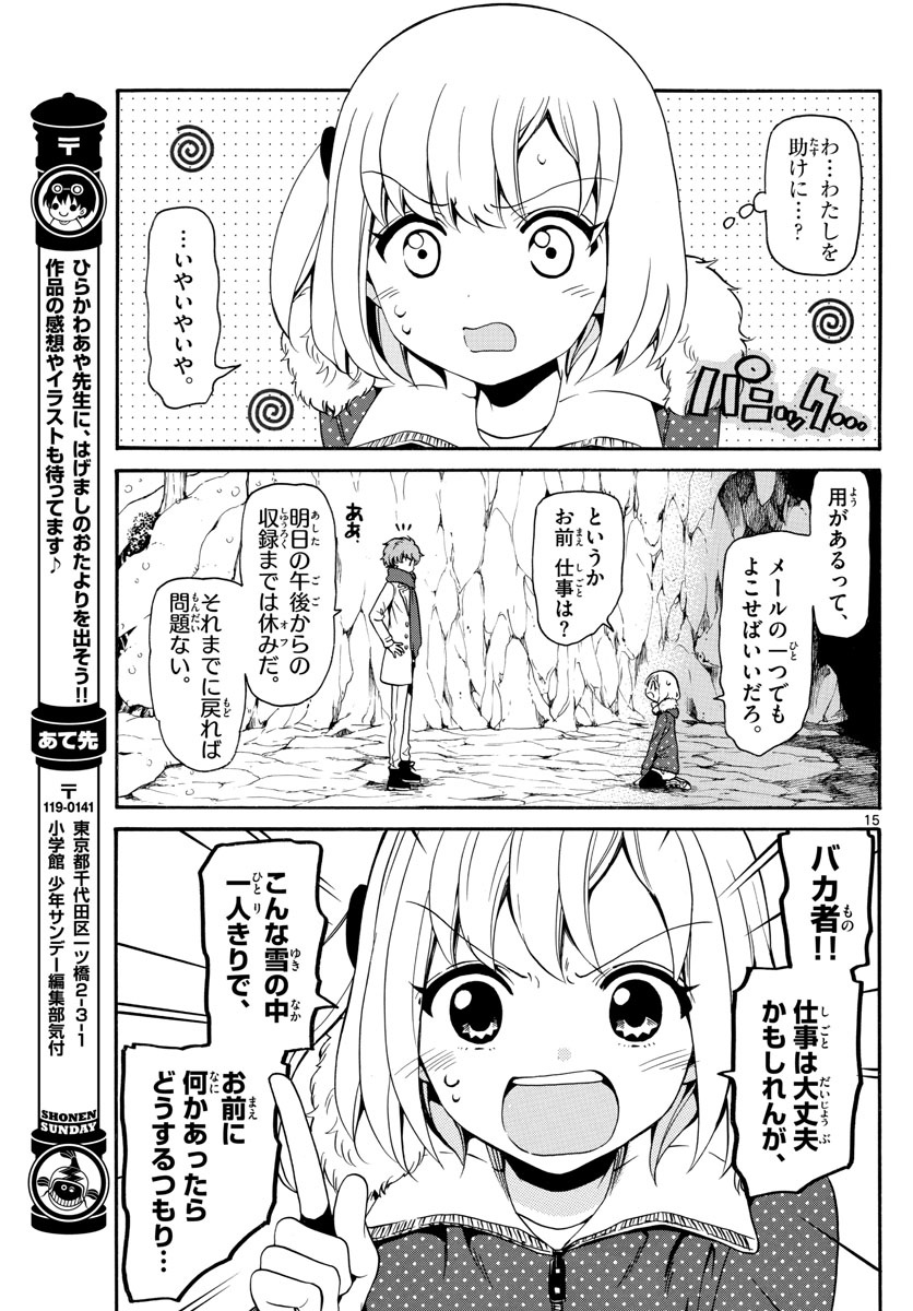 天使とアクト!! - 第148話 - Page 15