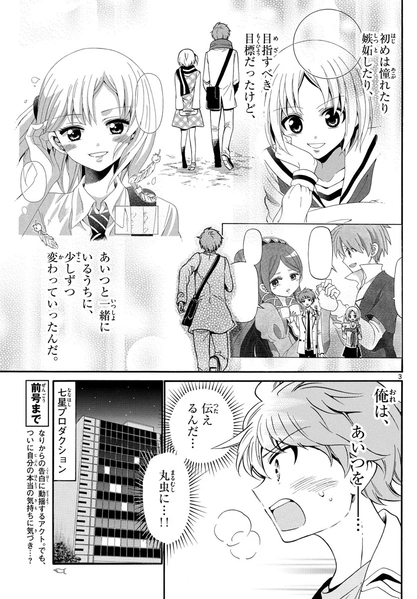 天使とアクト!! - 第148話 - Page 3