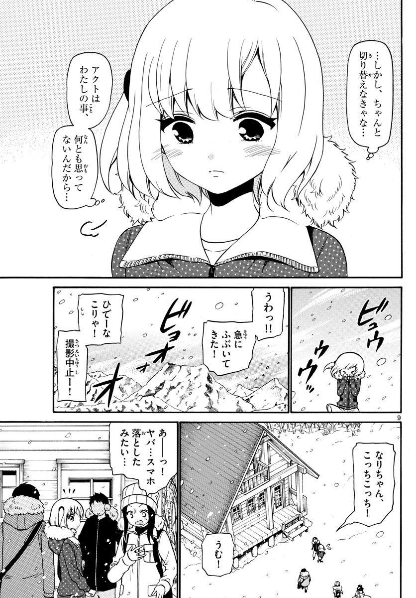 天使とアクト!! - 第148話 - Page 9