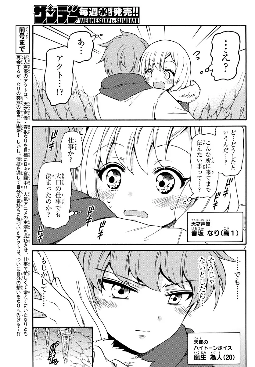 天使とアクト!! - 第149話 - Page 3