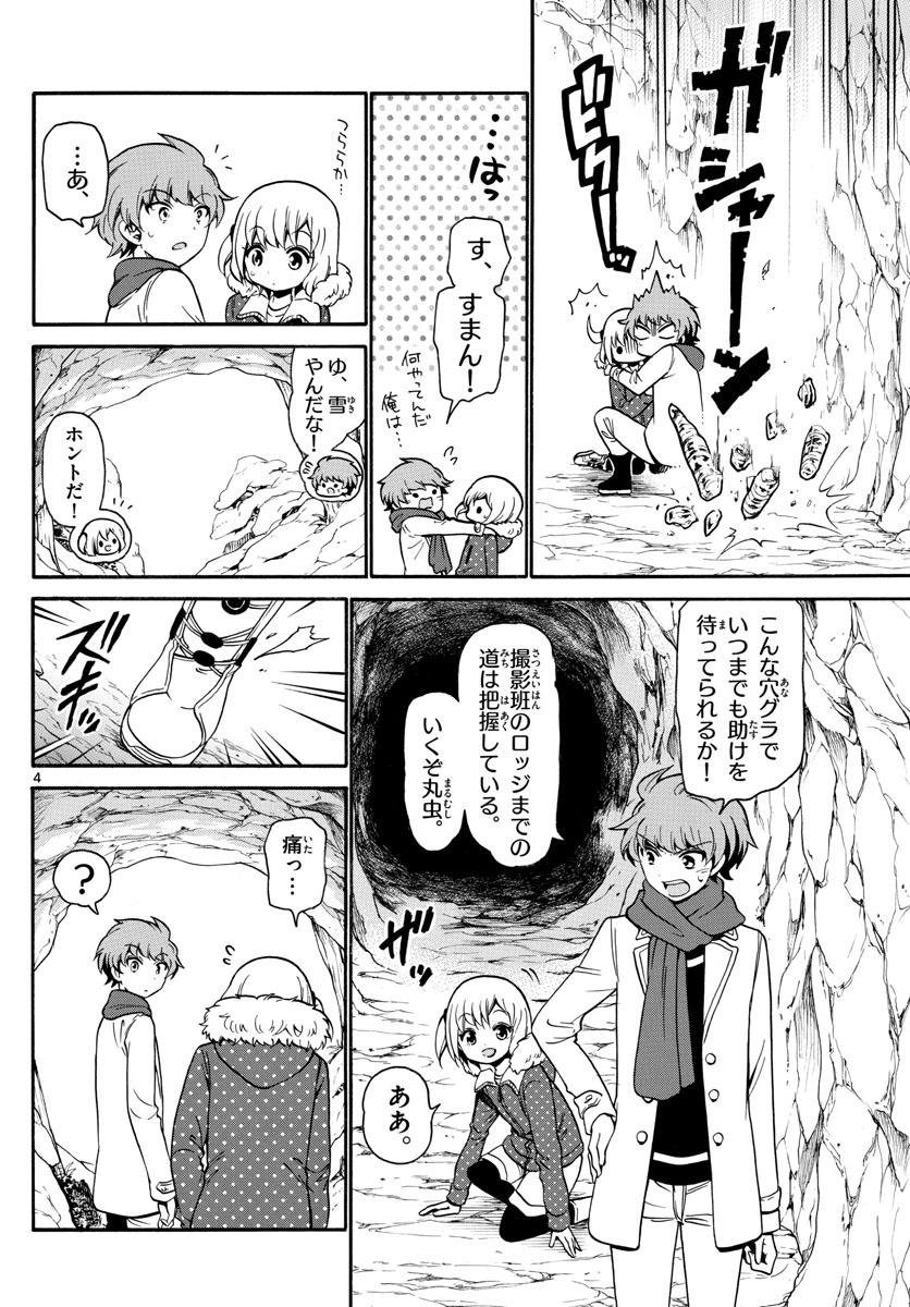 天使とアクト!! - 第149話 - Page 4