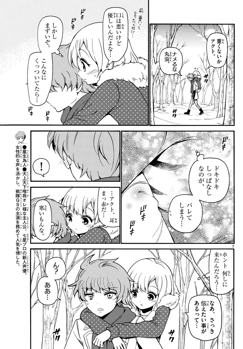 天使とアクト!! - 第149話 - Page 7