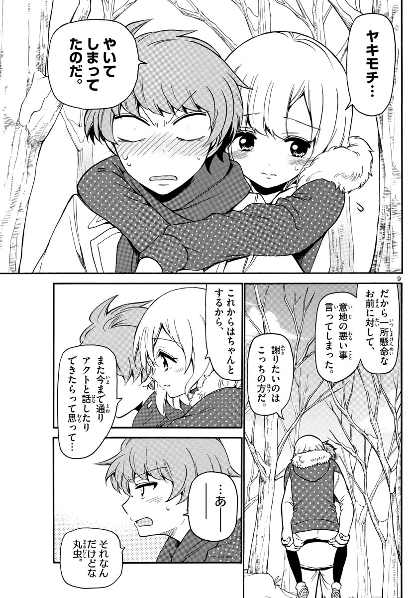 天使とアクト!! - 第149話 - Page 9