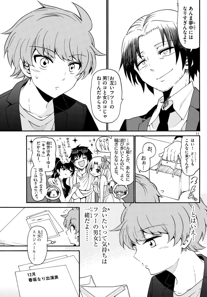 天使とアクト!! - 第150話 - Page 11