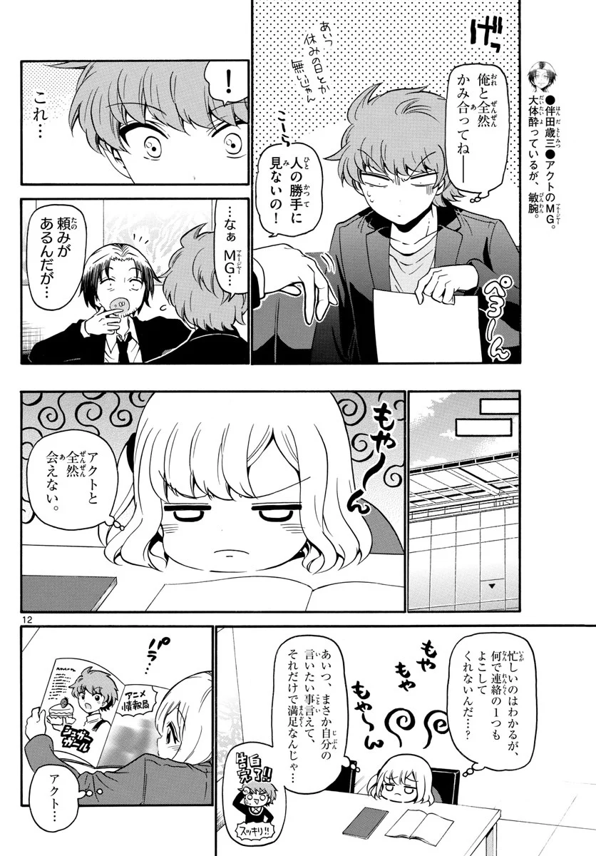 天使とアクト!! - 第150話 - Page 12