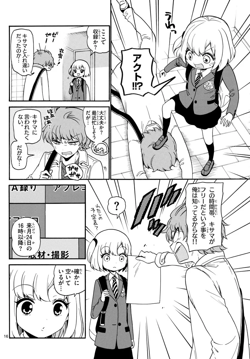 天使とアクト!! - 第150話 - Page 16