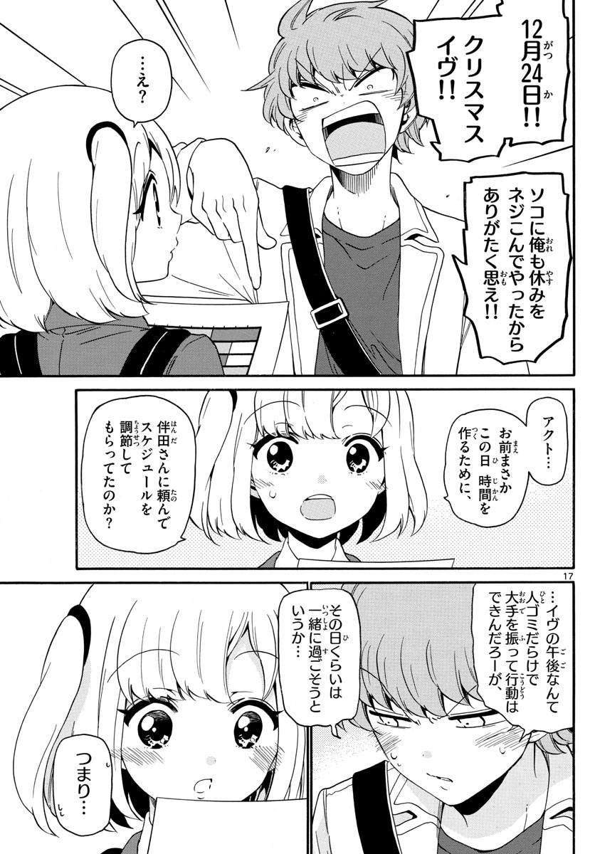 天使とアクト!! - 第150話 - Page 17