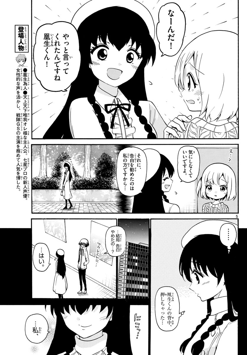 天使とアクト!! - 第150話 - Page 5