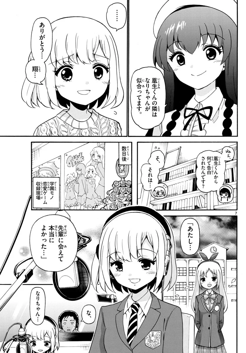 天使とアクト!! - 第150話 - Page 7