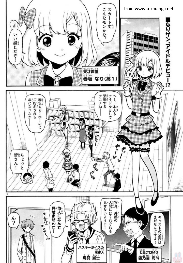 天使とアクト!! - 第151話 - Page 2