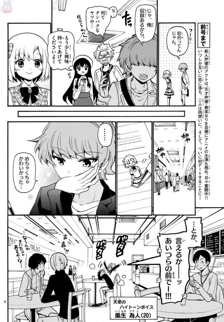 天使とアクト!! - 第151話 - Page 4