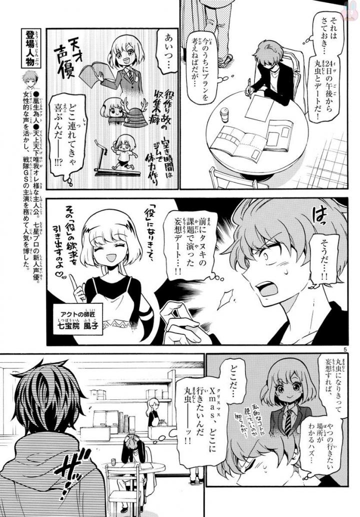 天使とアクト!! - 第151話 - Page 5