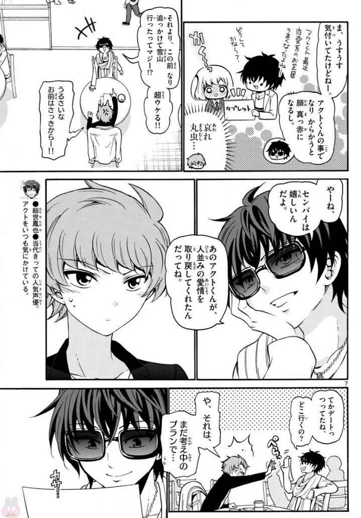 天使とアクト!! - 第151話 - Page 7