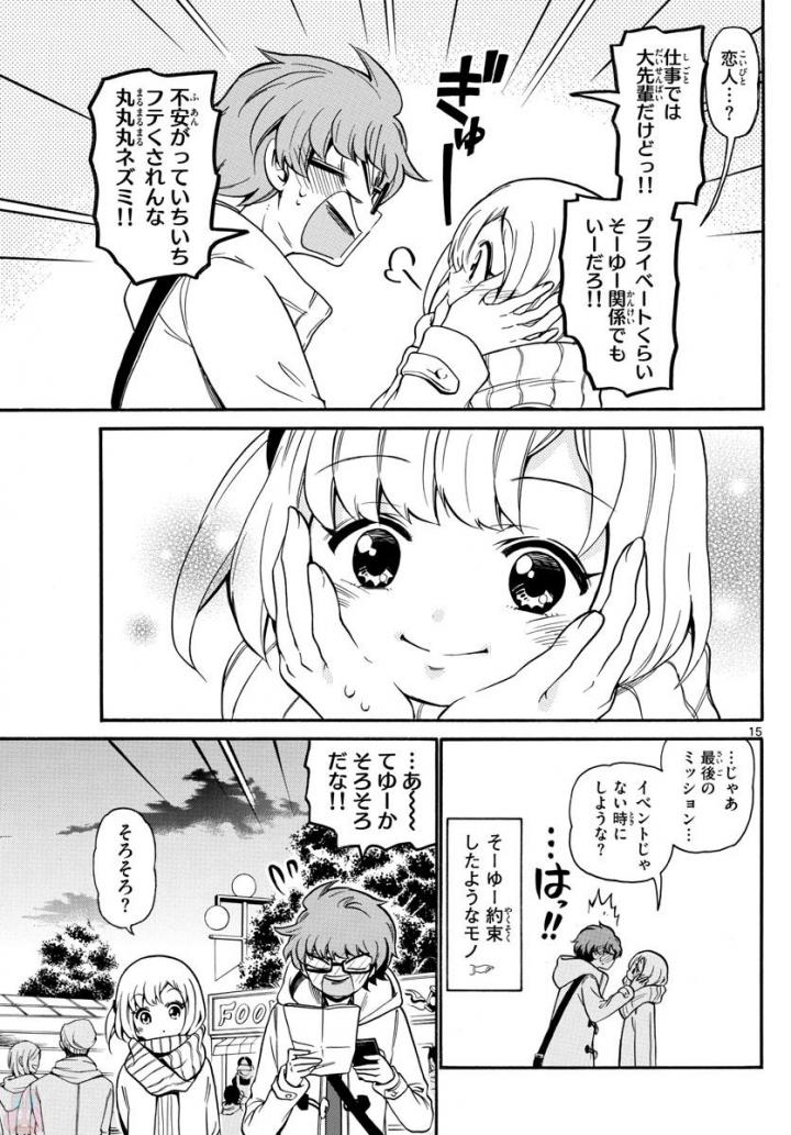 天使とアクト!! - 第152話 - Page 15