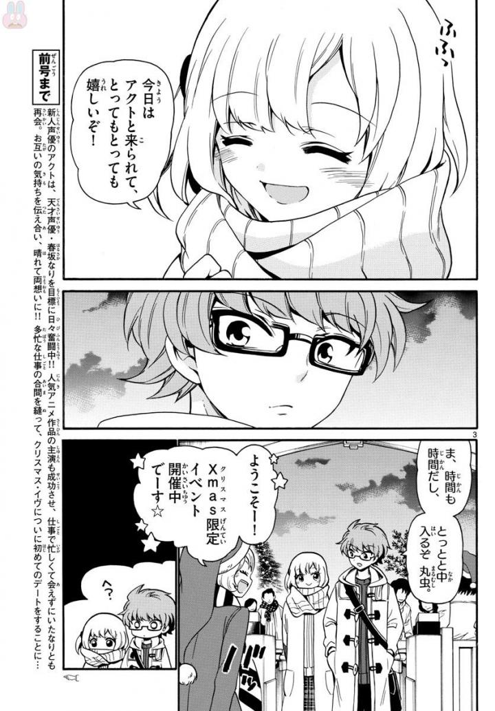 天使とアクト!! - 第152話 - Page 3