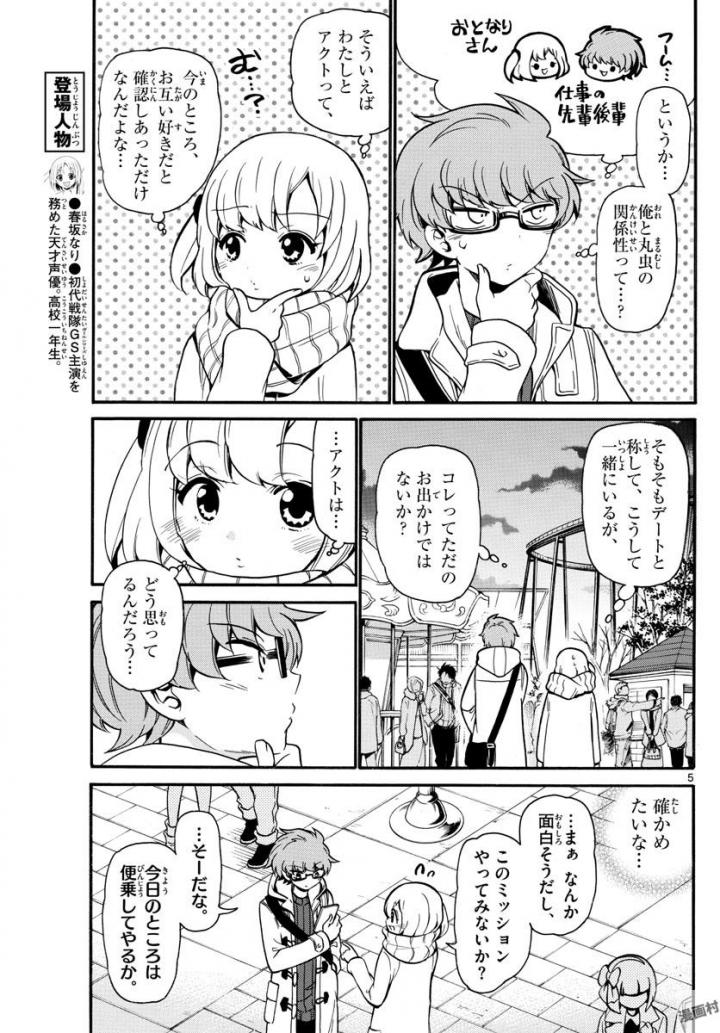 天使とアクト!! - 第152話 - Page 5