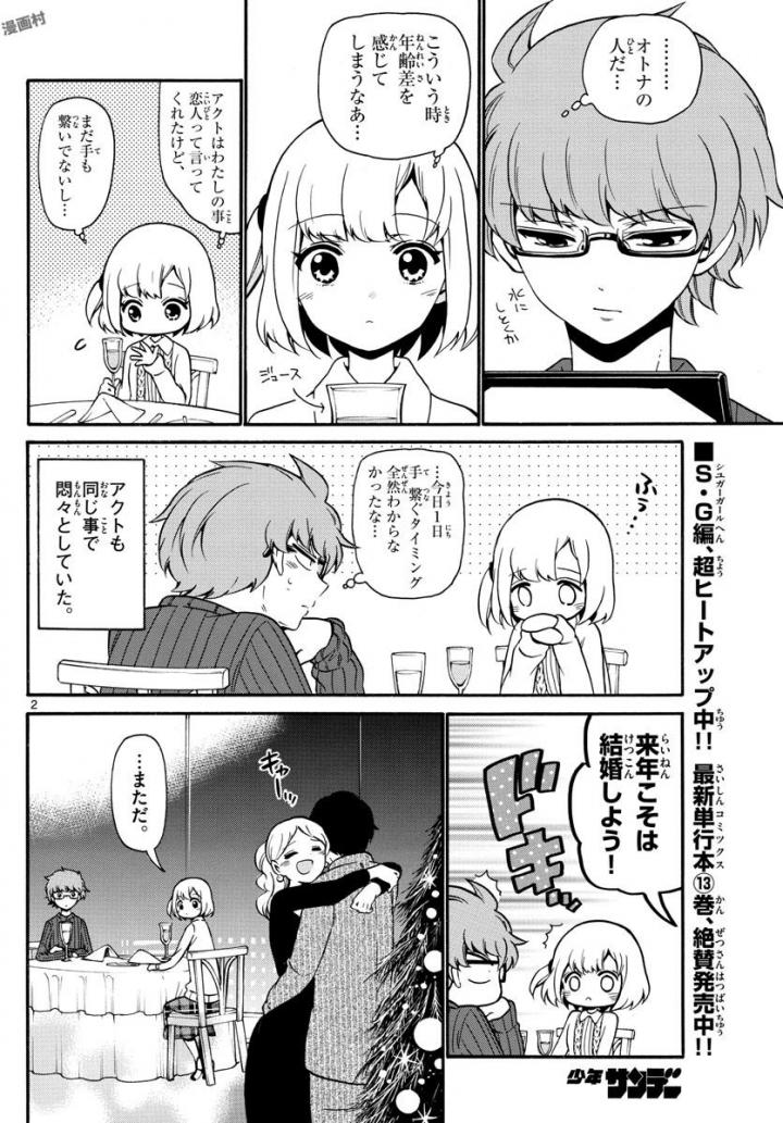 天使とアクト!! - 第153話 - Page 2