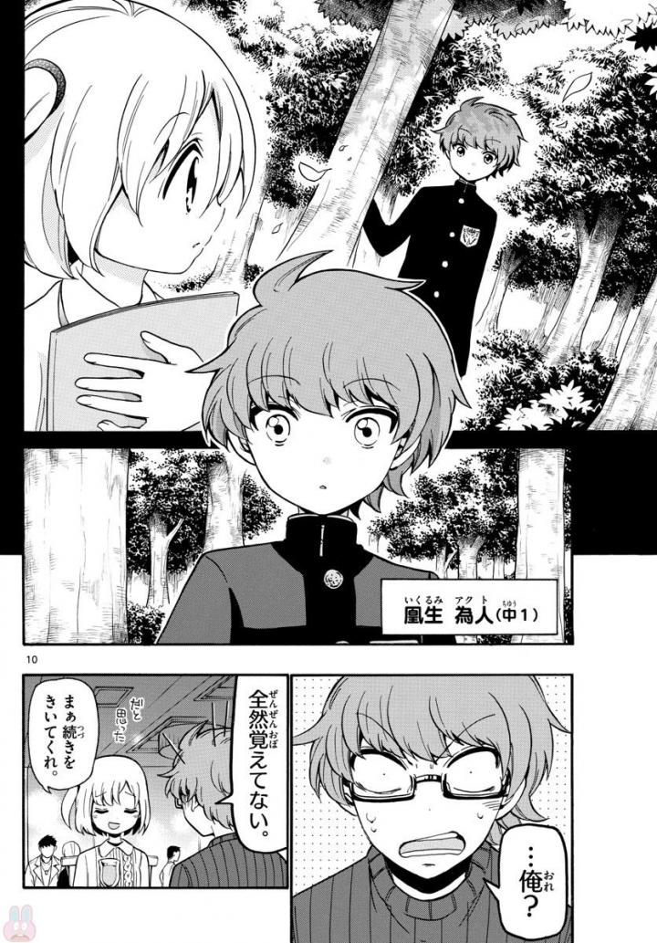 天使とアクト!! - 第153話 - Page 10