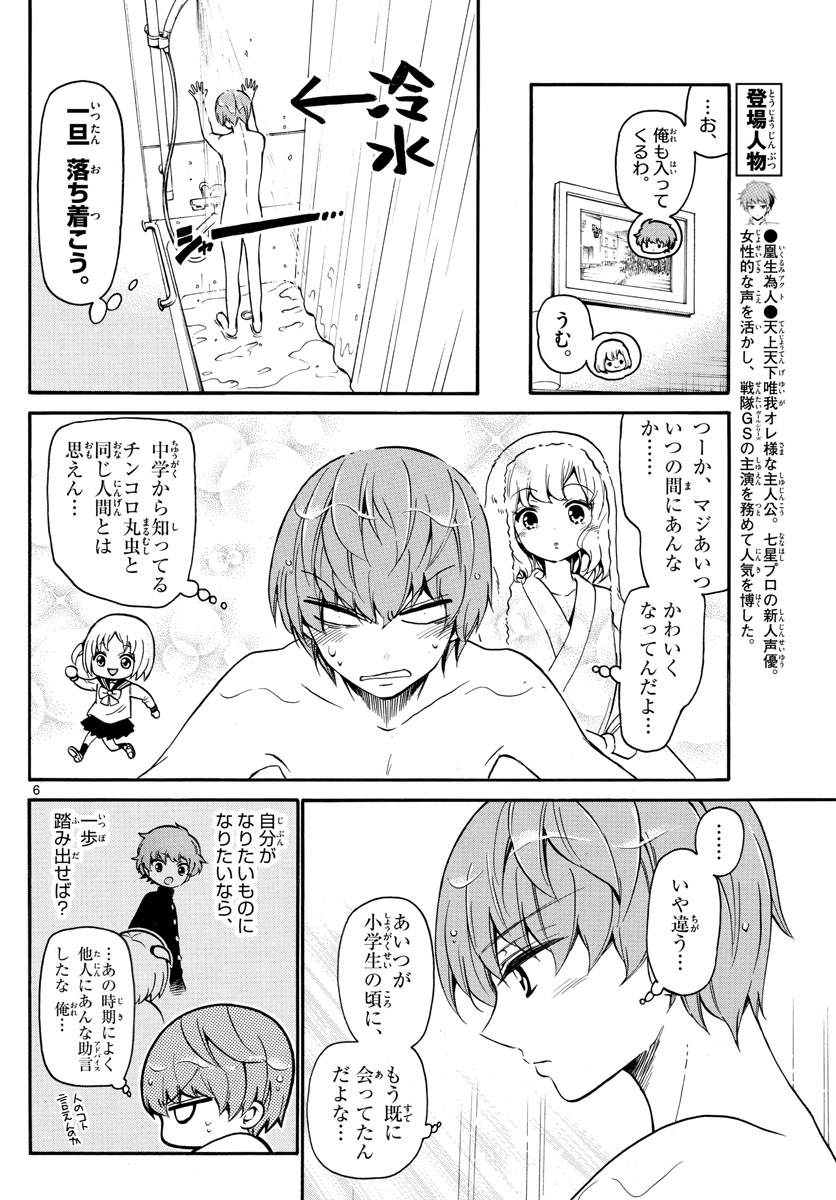 天使とアクト!! - 第154話 - Page 6