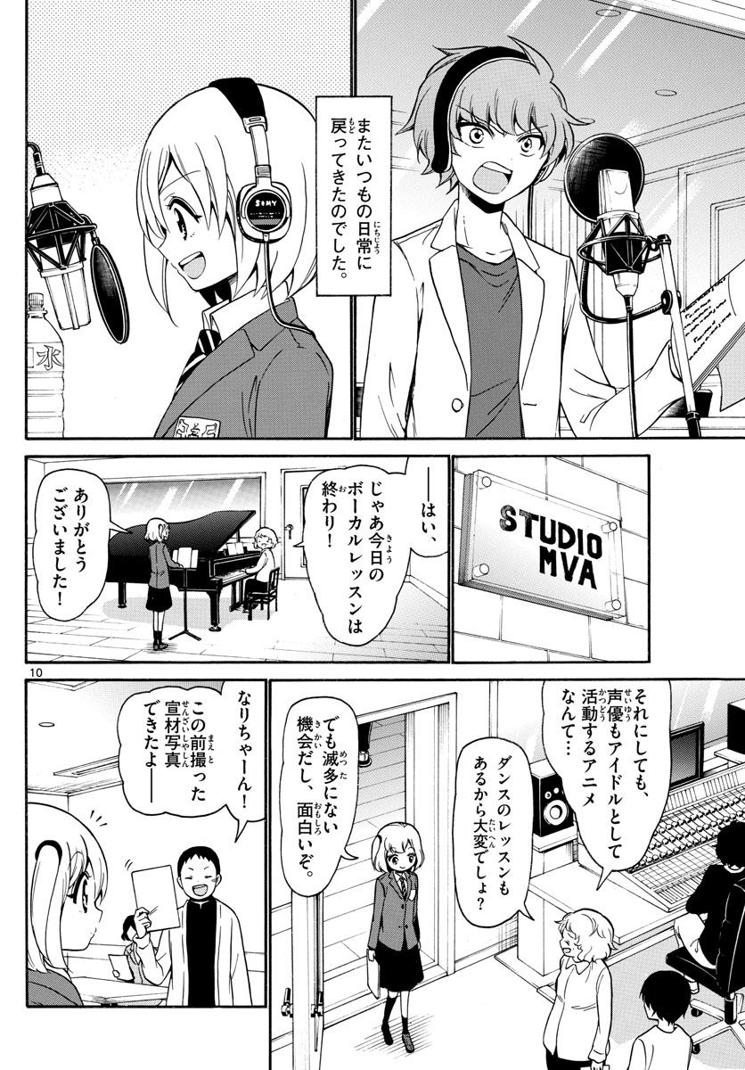 天使とアクト!! - 第154話 - Page 10