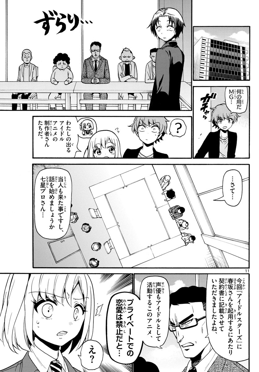 天使とアクト!! - 第155話 - Page 11