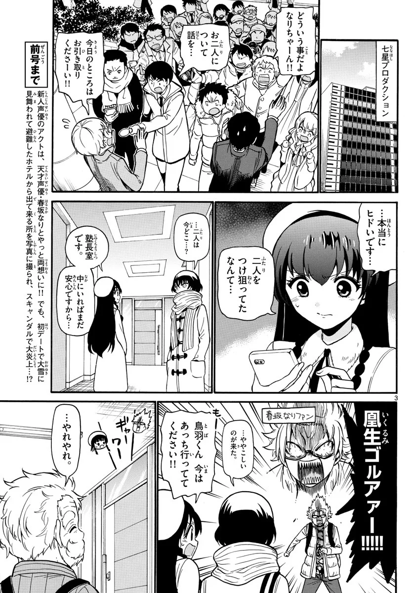 天使とアクト!! - 第155話 - Page 3