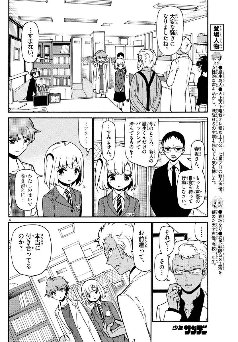 天使とアクト!! - 第155話 - Page 4