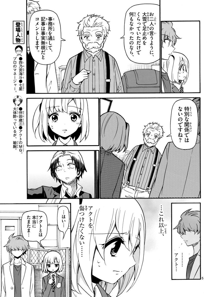 天使とアクト!! - 第155話 - Page 5