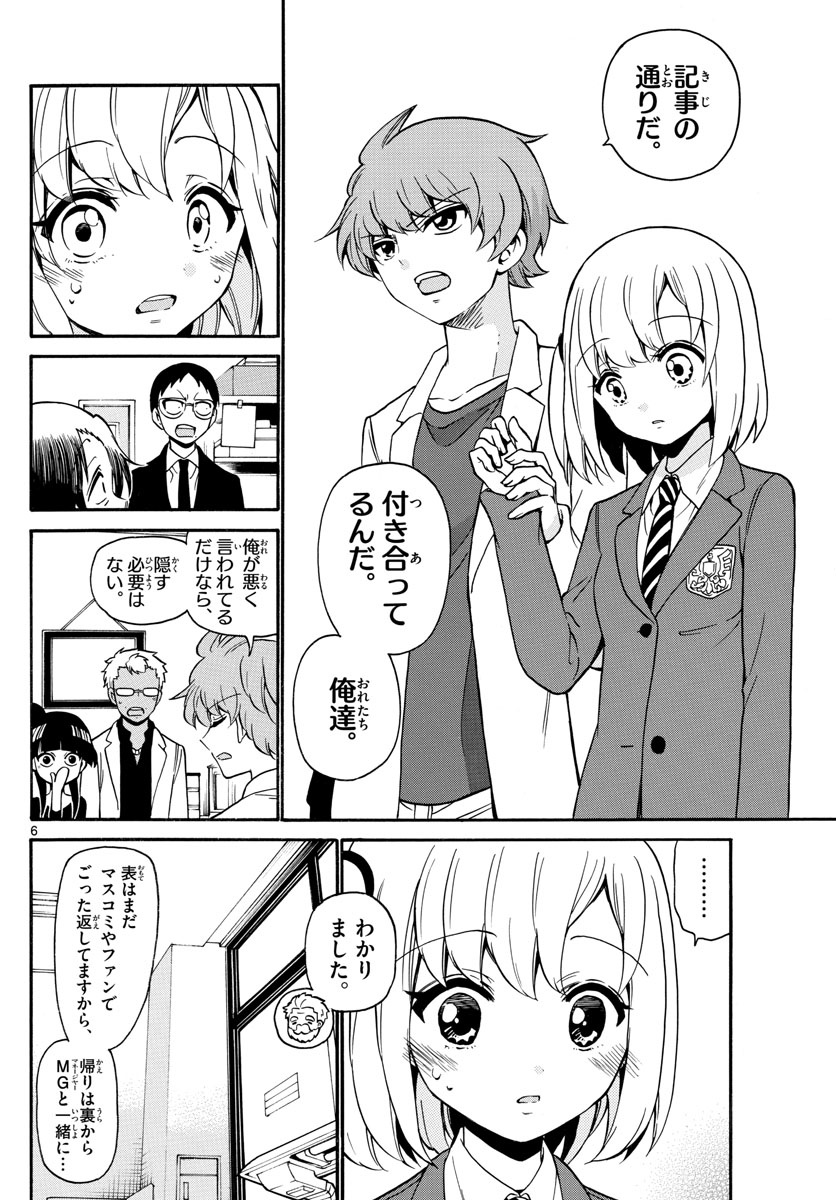 天使とアクト!! - 第155話 - Page 6