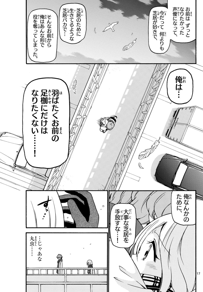 天使とアクト!! - 第156話 - Page 17