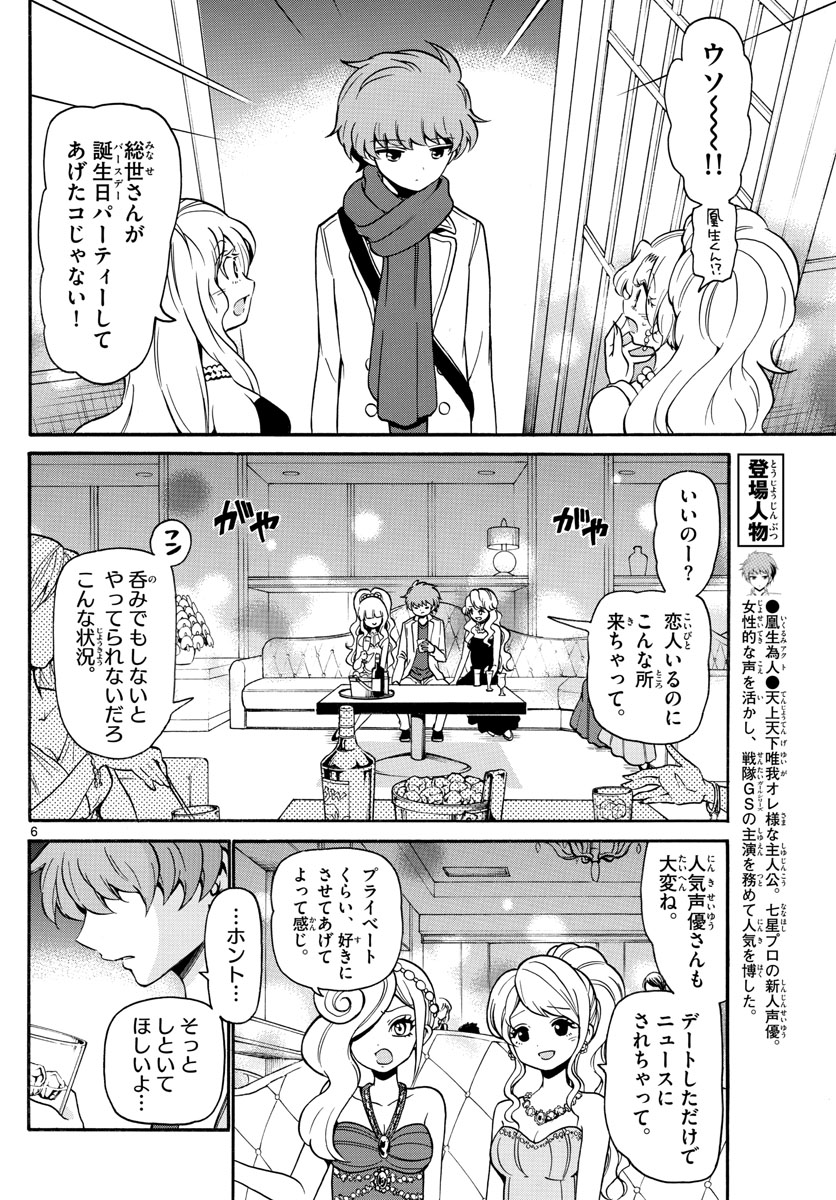 天使とアクト!! - 第156話 - Page 6