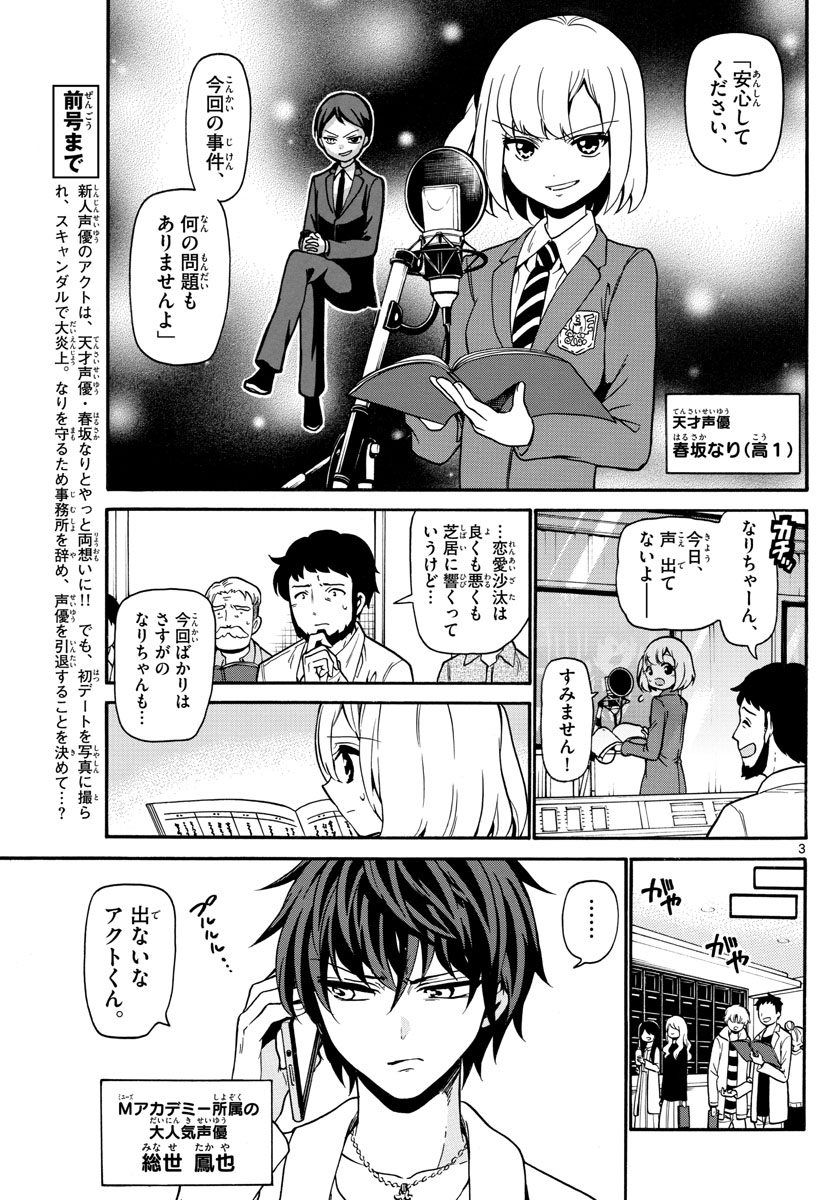 天使とアクト!! - 第157話 - Page 3