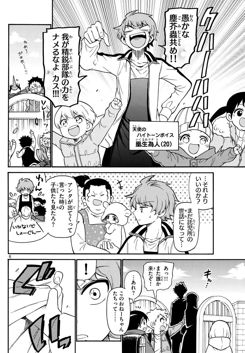 天使とアクト!! - 第157話 - Page 6