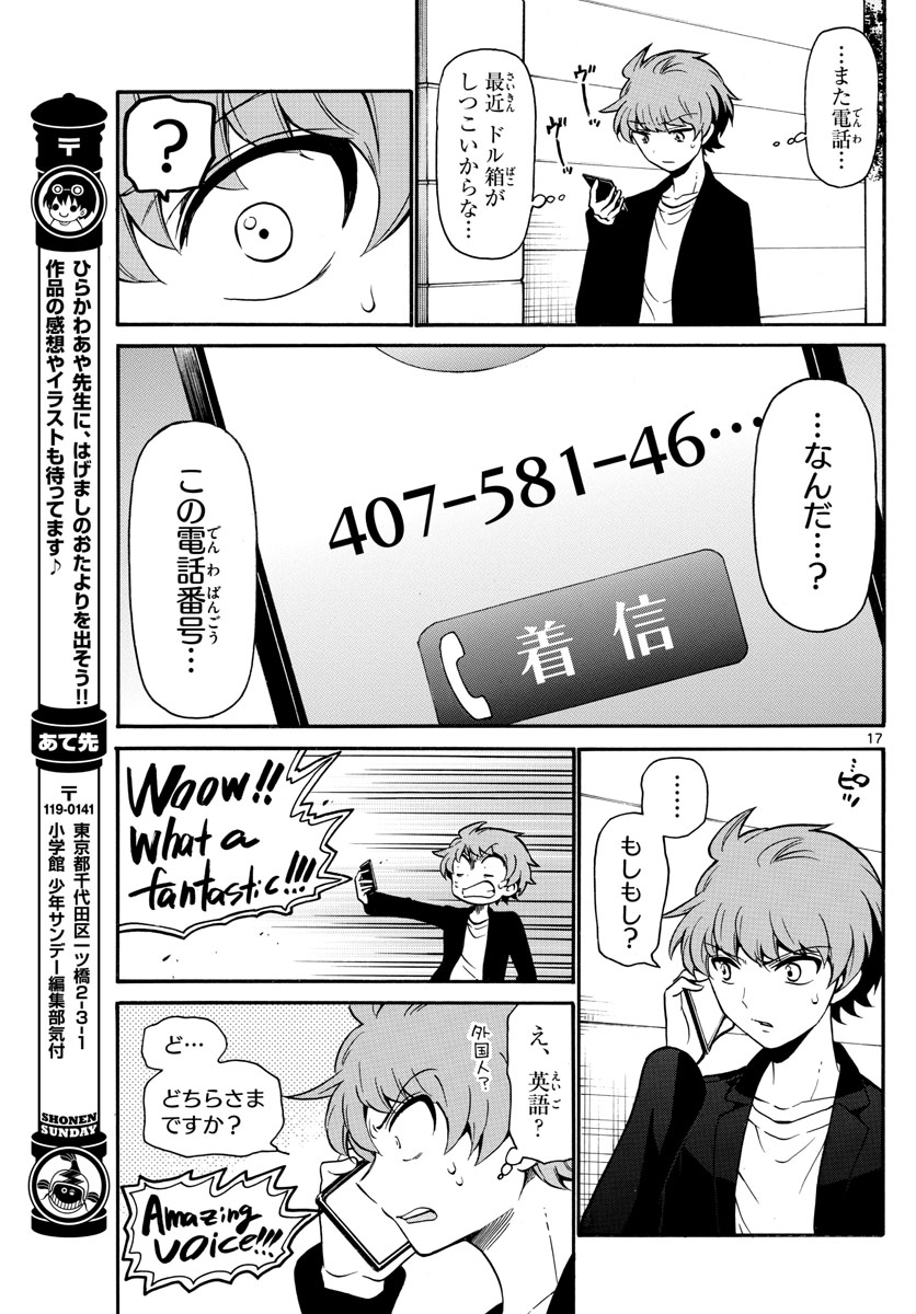 天使とアクト!! - 第158話 - Page 17