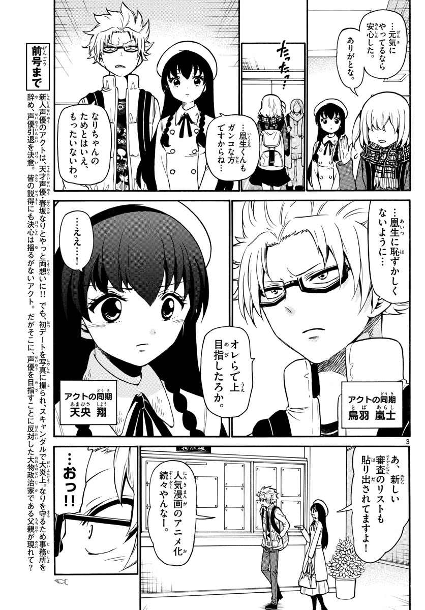 天使とアクト!! - 第158話 - Page 3