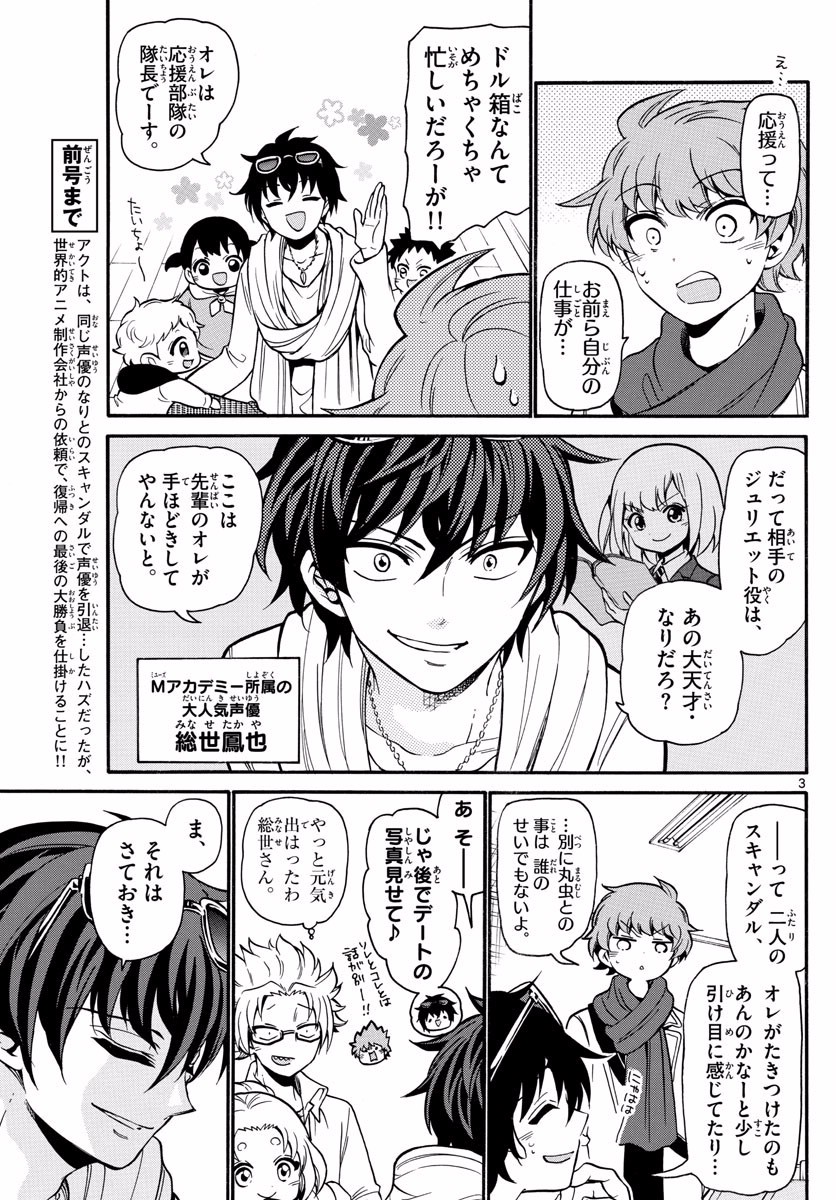 天使とアクト!! - 第161話 - Page 3