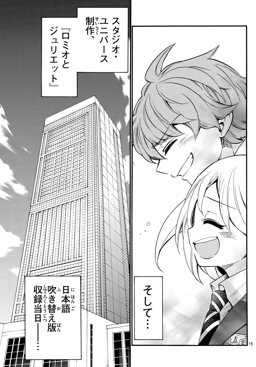 天使とアクト!! - 第162話 - Page 16