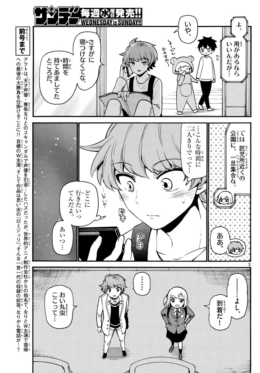 天使とアクト!! - 第162話 - Page 4