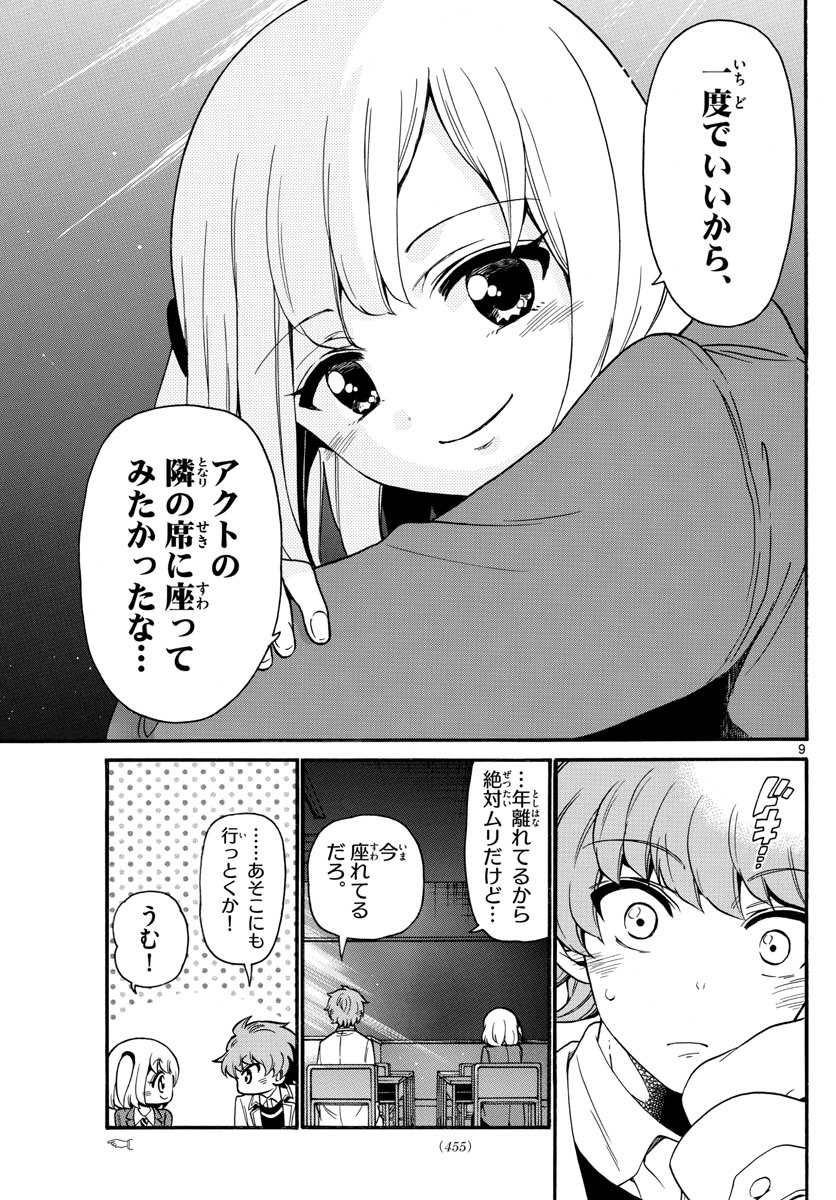 天使とアクト!! - 第162話 - Page 10