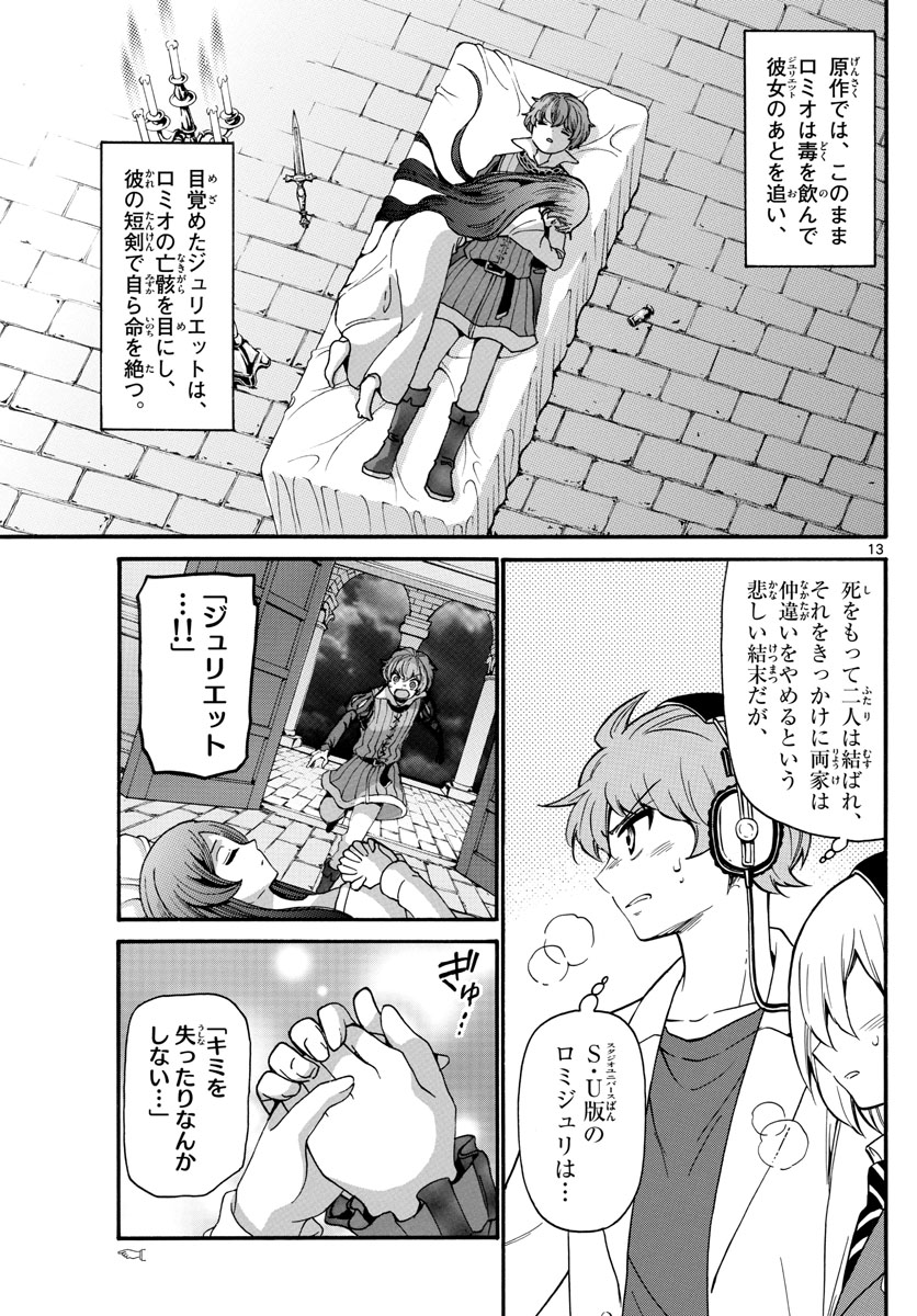 天使とアクト!! - 第164話 - Page 14