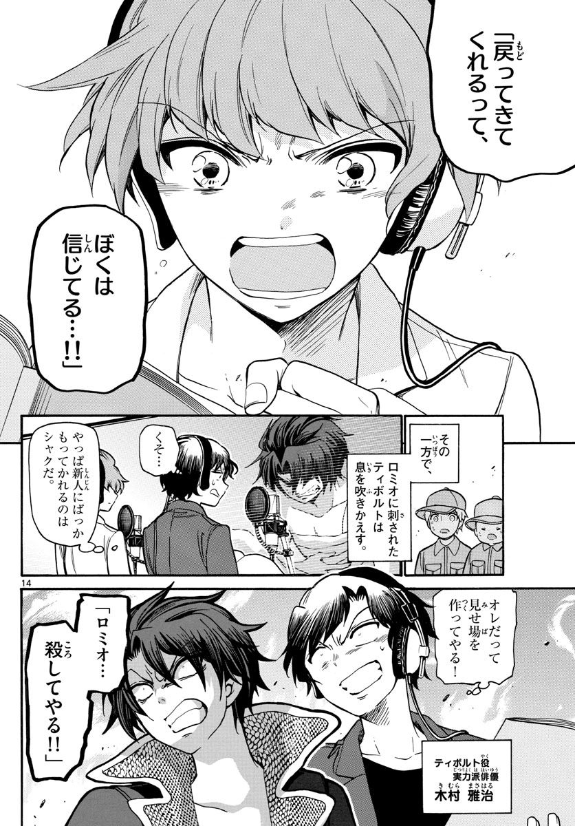 天使とアクト!! - 第164話 - Page 15