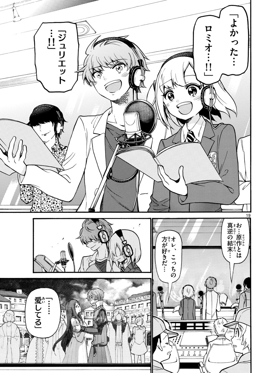 天使とアクト!! - 第164話 - Page 20