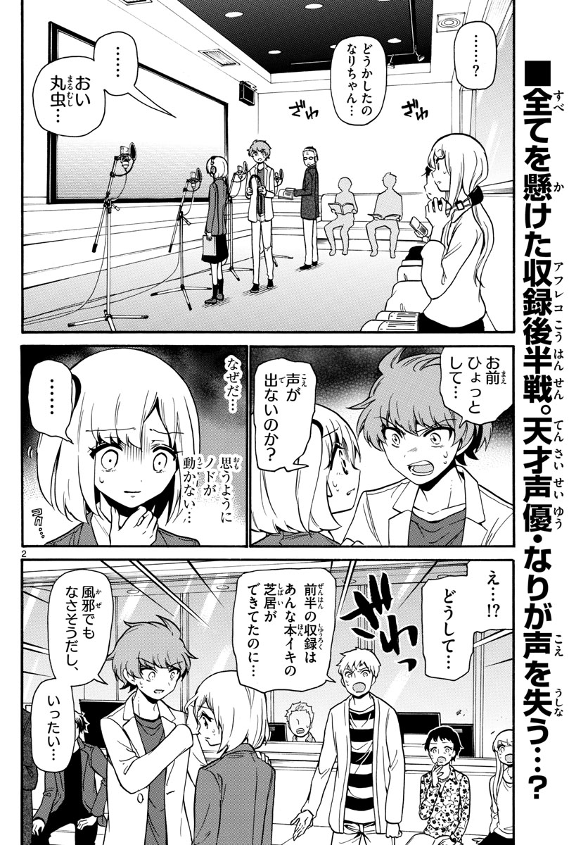 天使とアクト!! - 第164話 - Page 3