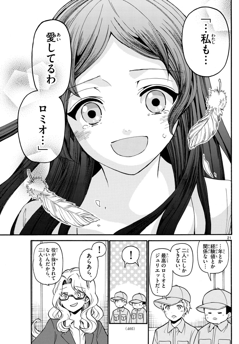 天使とアクト!! - 第164話 - Page 22