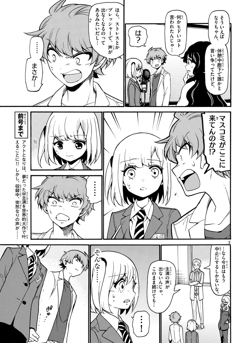 天使とアクト!! - 第164話 - Page 4