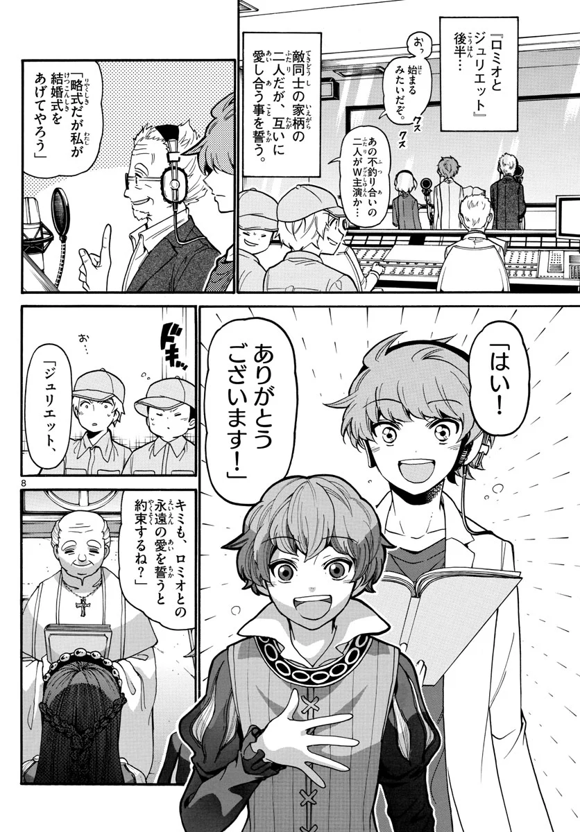 天使とアクト!! - 第164話 - Page 9